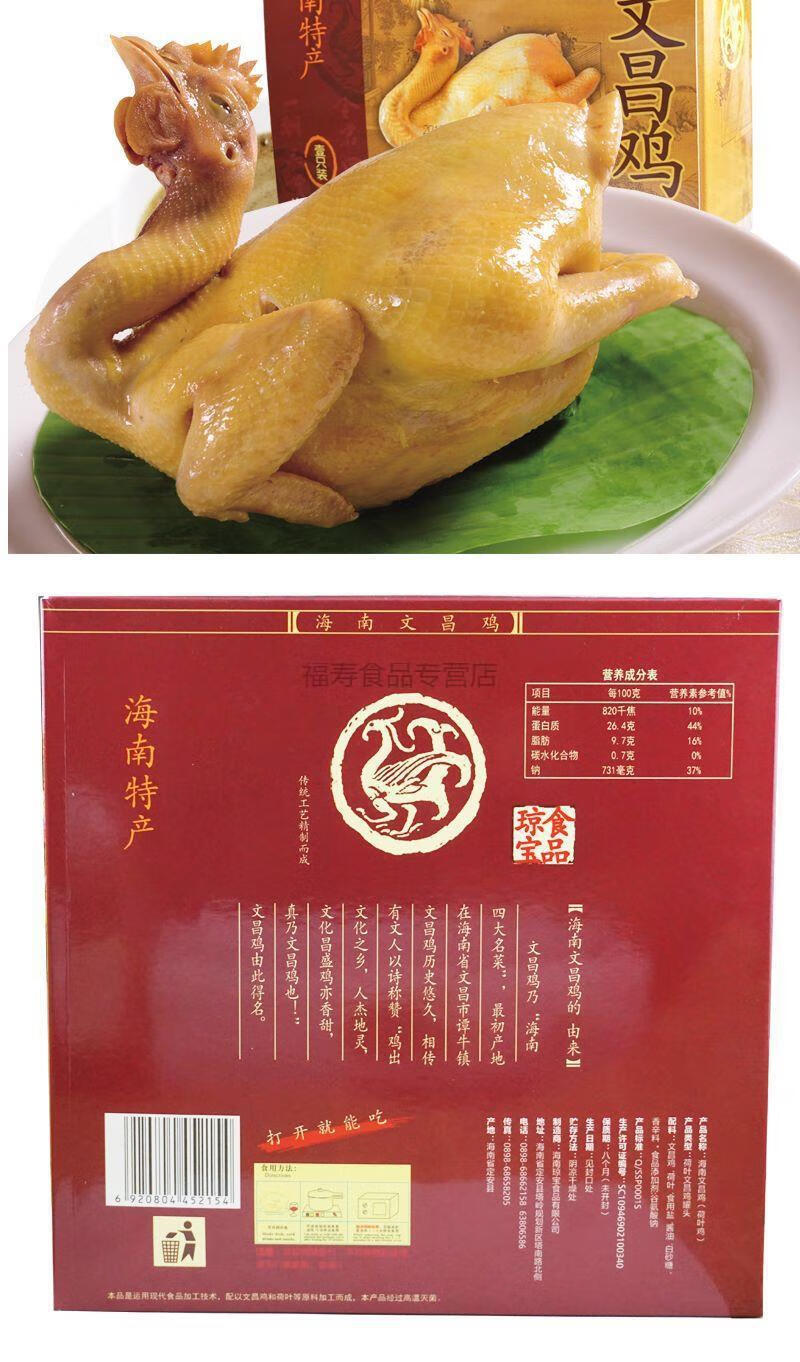海南文昌鸡 琼宝荷叶文昌鸡850g 整只即食 四大名菜三亚特产【7月31日