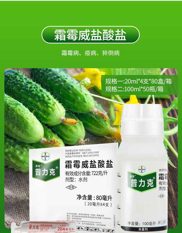 德国拜耳 普力克 霜霉威盐酸盐黄瓜猝倒病疫病霜霉病农药剂 100ml