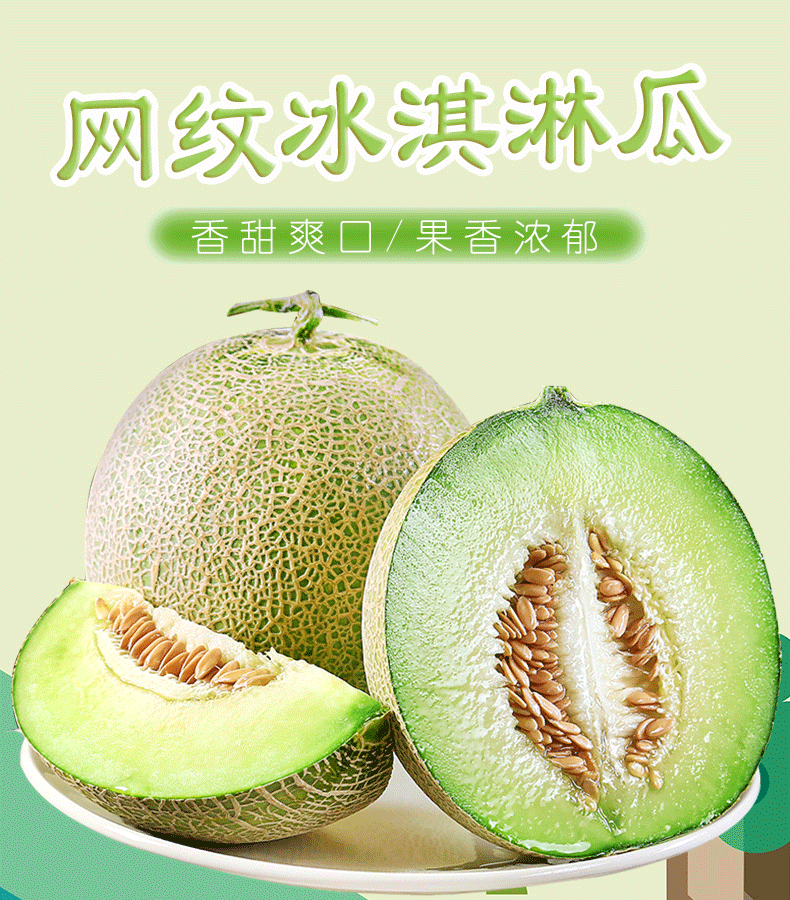 海南玫珑蜜瓜哈密瓜新鲜网纹蜜瓜整箱当季西州冰淇淋水果小甜香瓜香津