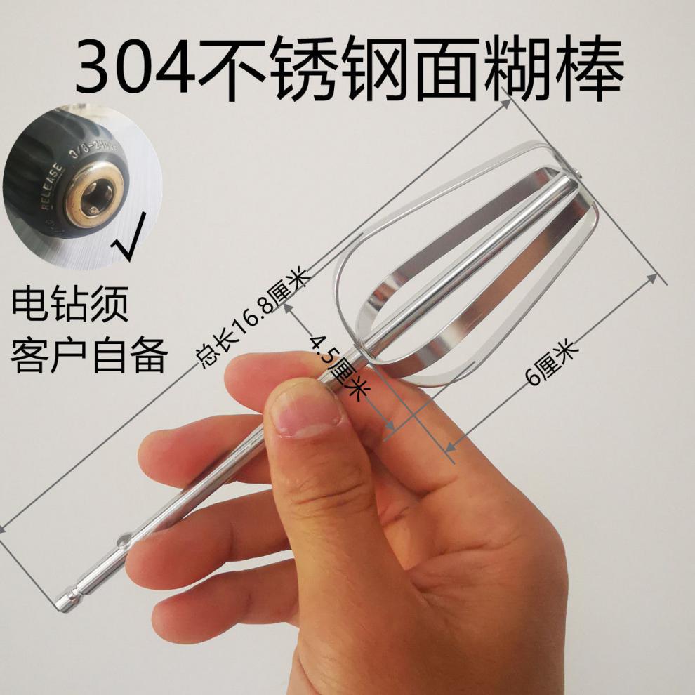 东陵小熊尚动海氏祁和绿磁304不锈钢电钻不锈钢打蛋器配件电钻用加粗