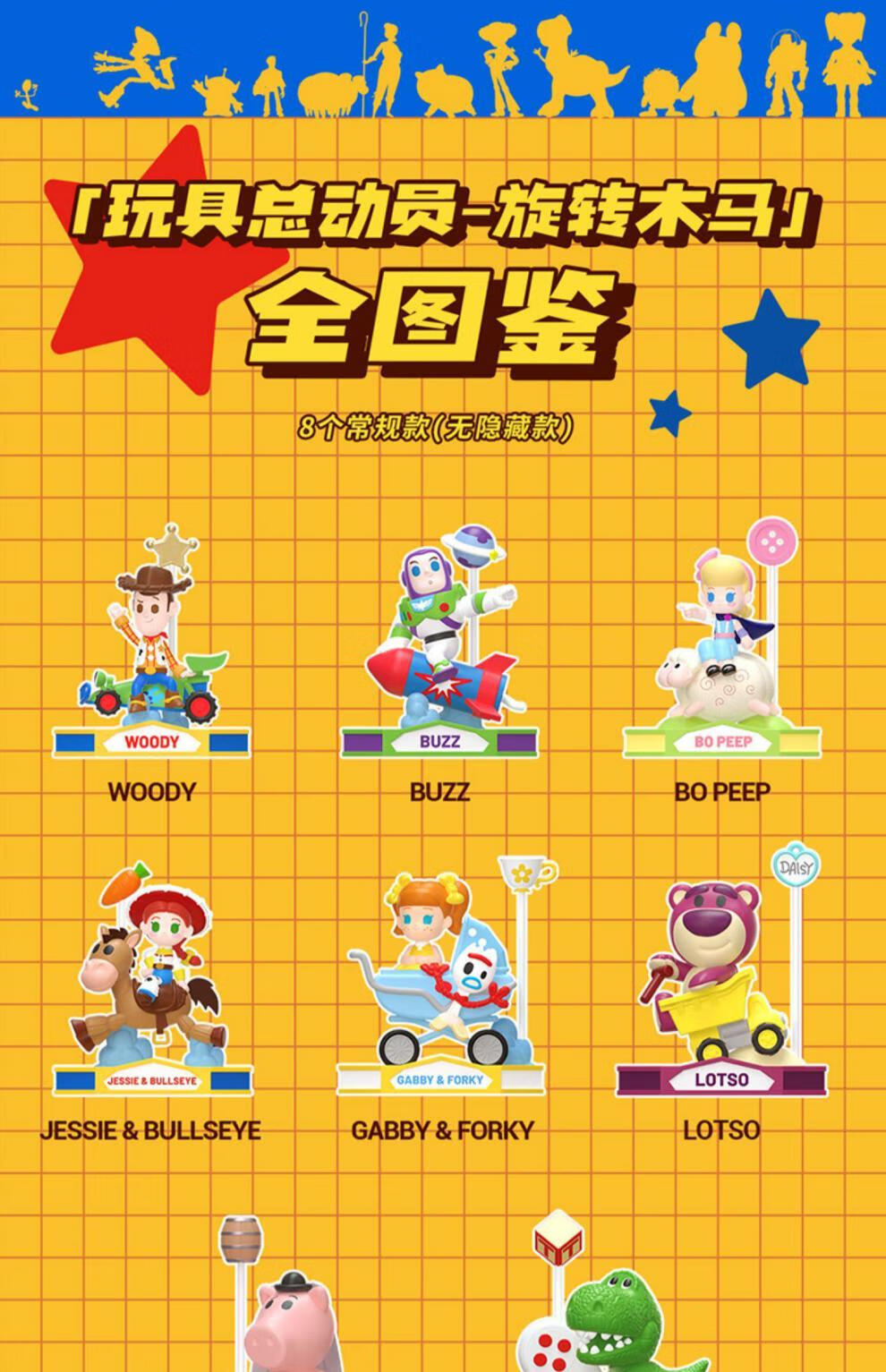 新52toys 玩具总动员-旋转木马系列盲盒可爱礼物摆件潮玩周边 巴斯