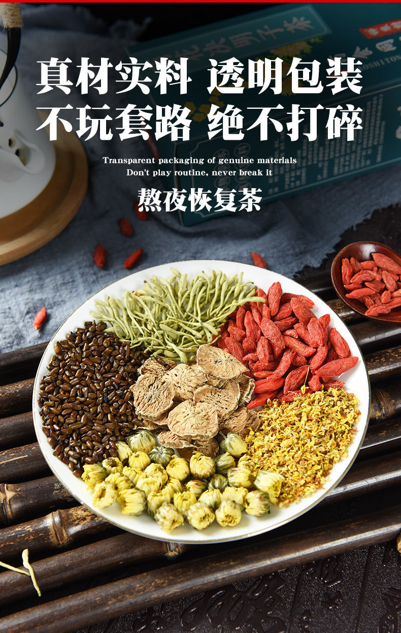 菊花决明子枸杞茶金银花牛蒡根清热去火养肝熬夜养生茶 神农村牌/20包