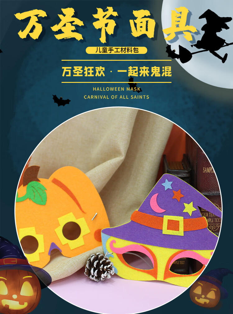 3个万圣节不织布面具儿童diy不织布材料包舞会表演装扮幼儿园道具 3个