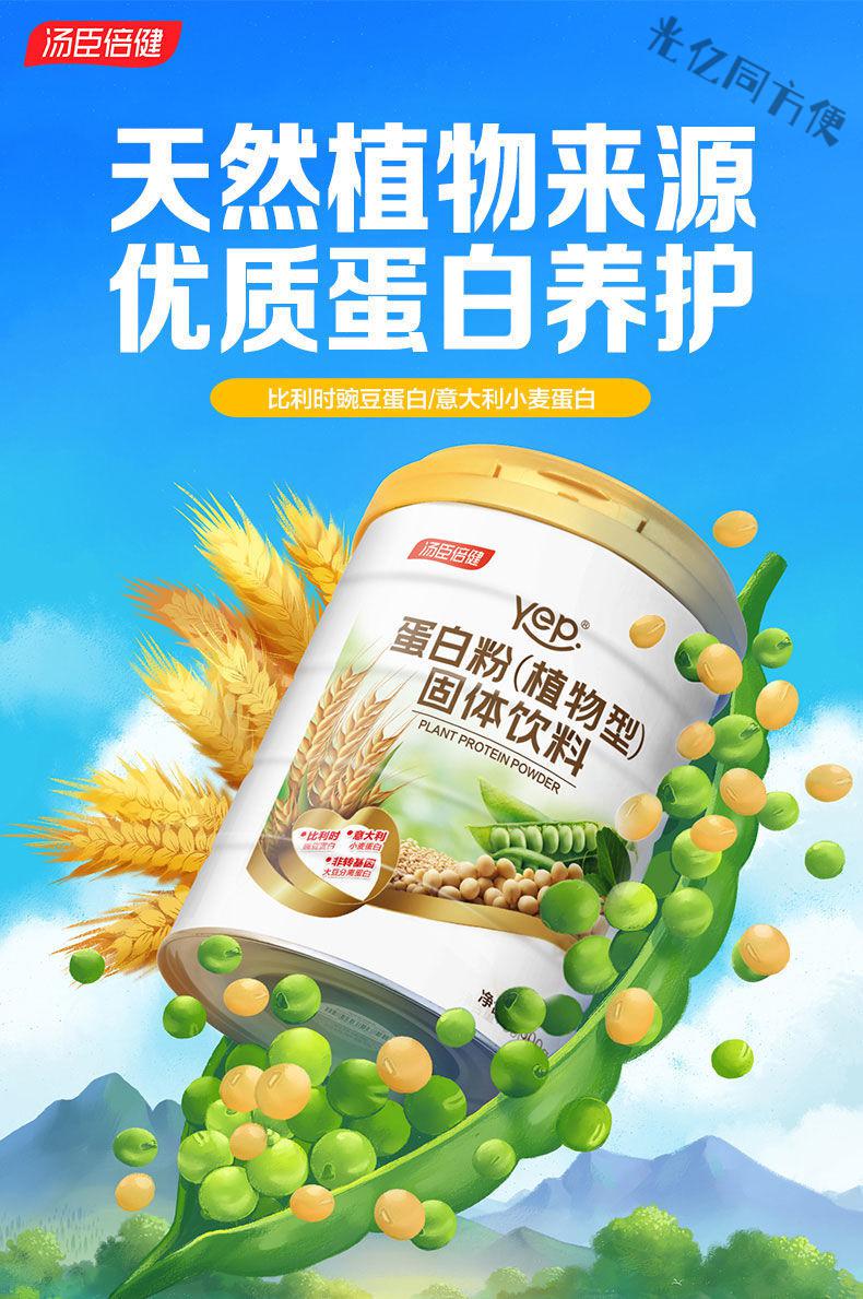 汤臣i倍健蛋白粉 高蛋白质粉植物增强中老年儿童提高 【礼袋装】植物