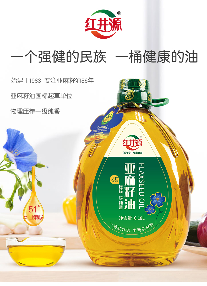 红井源压榨一级亚麻籽油618l家庭