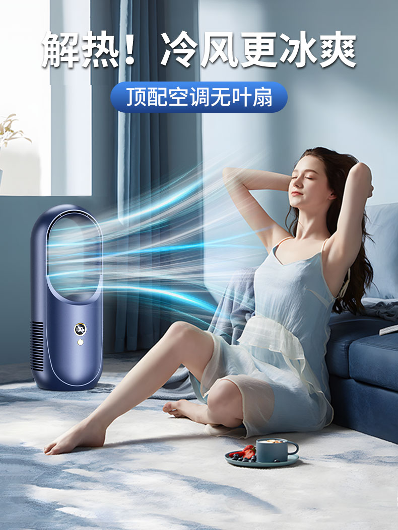 台式电风扇家用强力办公室桌面桌上无叶风扇小型卧室电扇静音2益度两