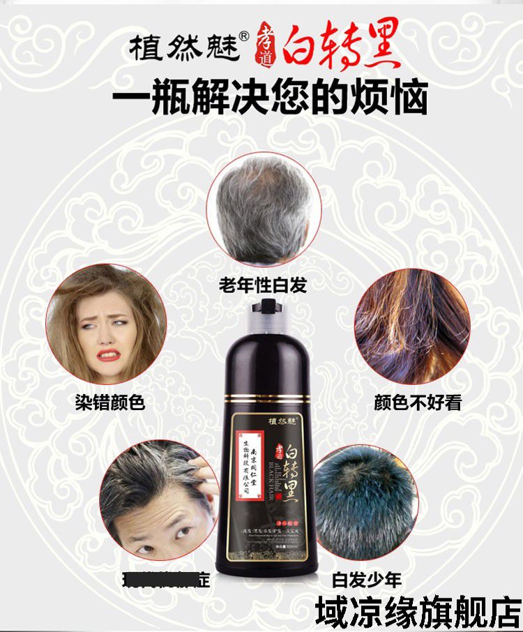 居家必备植然魅南京同仁堂一洗黑染剂中华禅洗黑色染膏不沾头皮植物