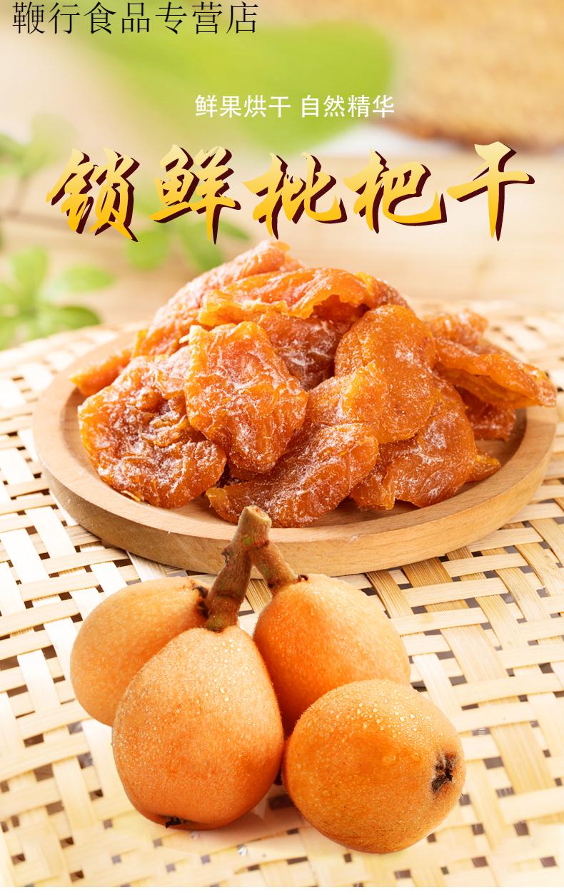 晨臻 枇杷干枇杷果干果脯农家原味无核新鲜枇杷果肉茶泡水熬汤零食