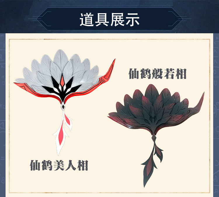 第五人格红蝶扇子第五人格服道具红蝶仙鹤扇子白无垢美人相般若相花嫁