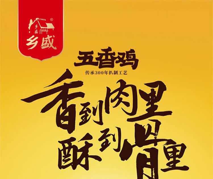 乡盛五香鸡 德州特产扒鸡五香烧鸡肉食熟食真空即食零食美食小吃清