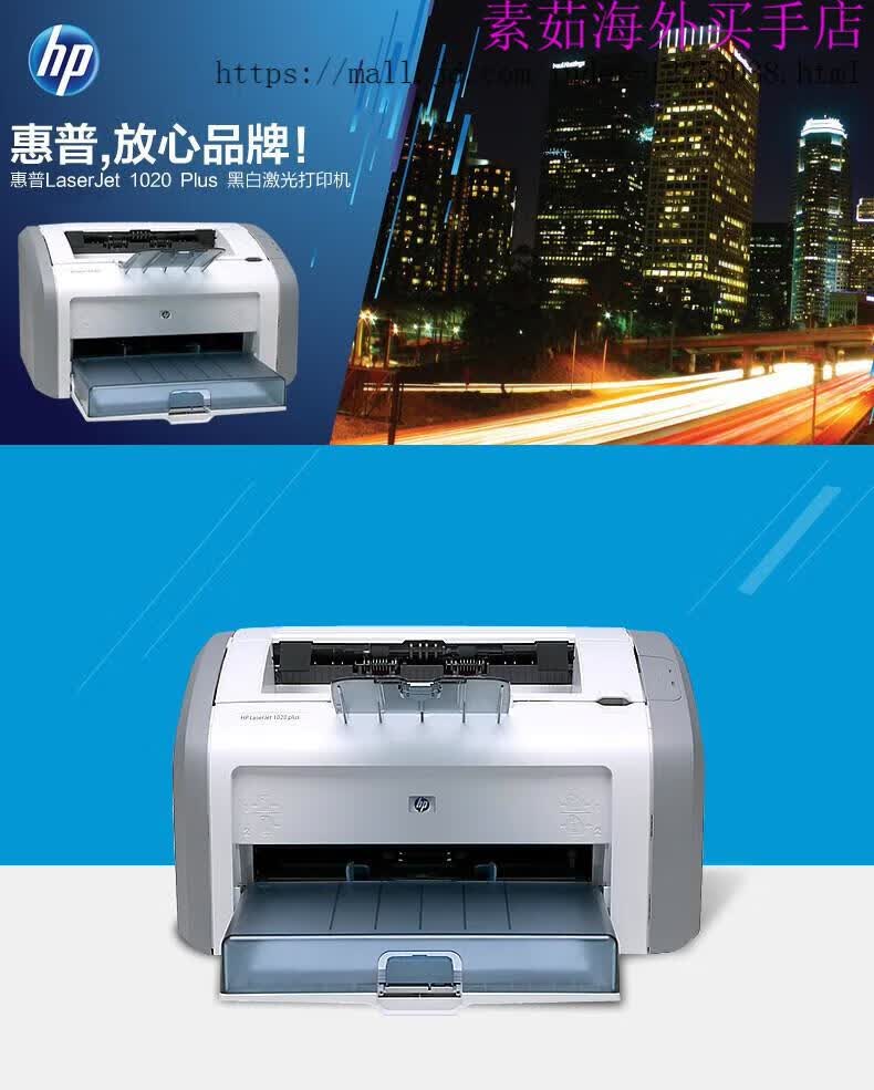 惠普(hp) 惠普(hp)全新原装 1020plus 激光打印机 学生 a4 家用办公