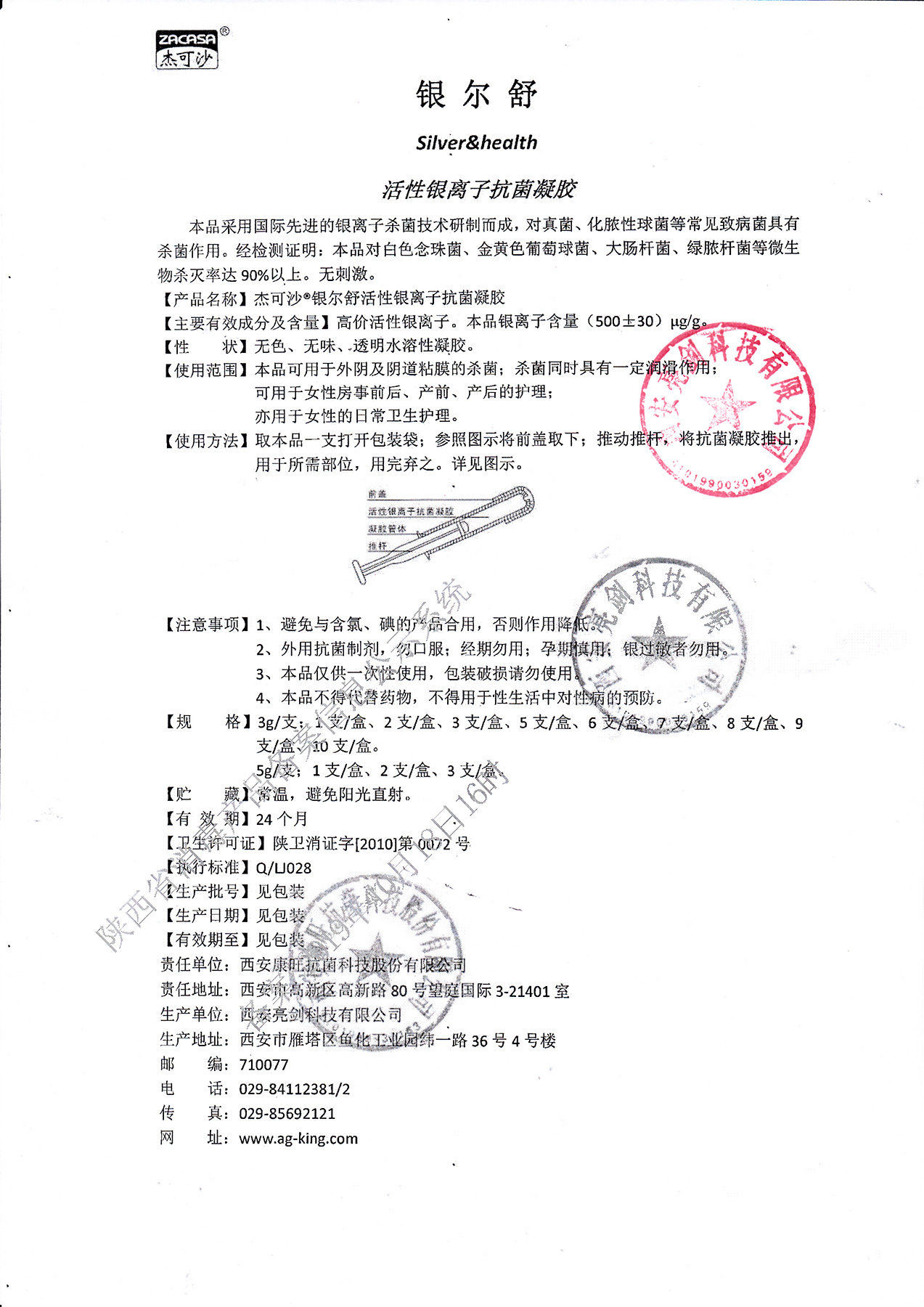 杰可沙(zacasa) 银尔舒 活性银离子抗菌凝胶 3g*6支/盒 女性妇用私密