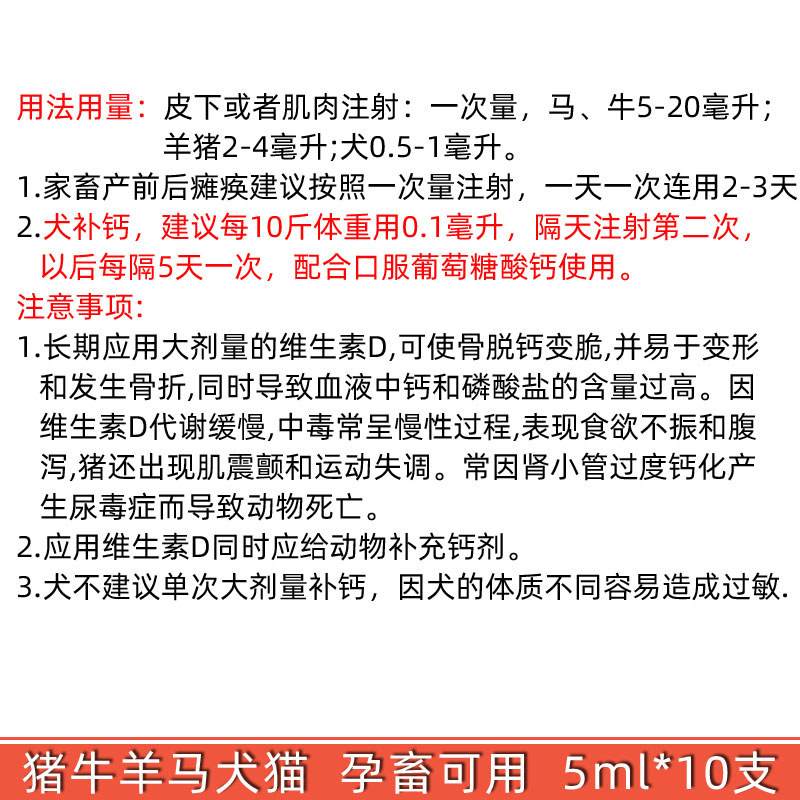 兽药兽用维生素d2胶性钙注射液维丁胶性钙猪牛羊狗缺钙补钙骨健