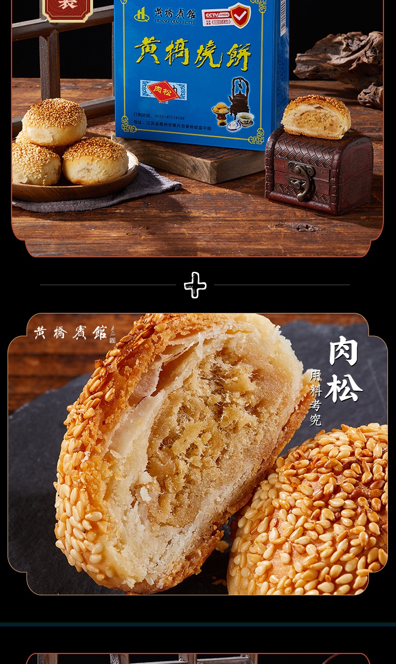 黄桥宾馆烧饼泰州泰兴特产真空礼盒包装礼品休闲食品年货 肉脯8只装