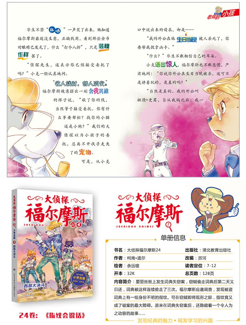 【正版包邮】大侦探福尔摩斯小学生版 第四 五辑 全套8册 7-12岁儿童