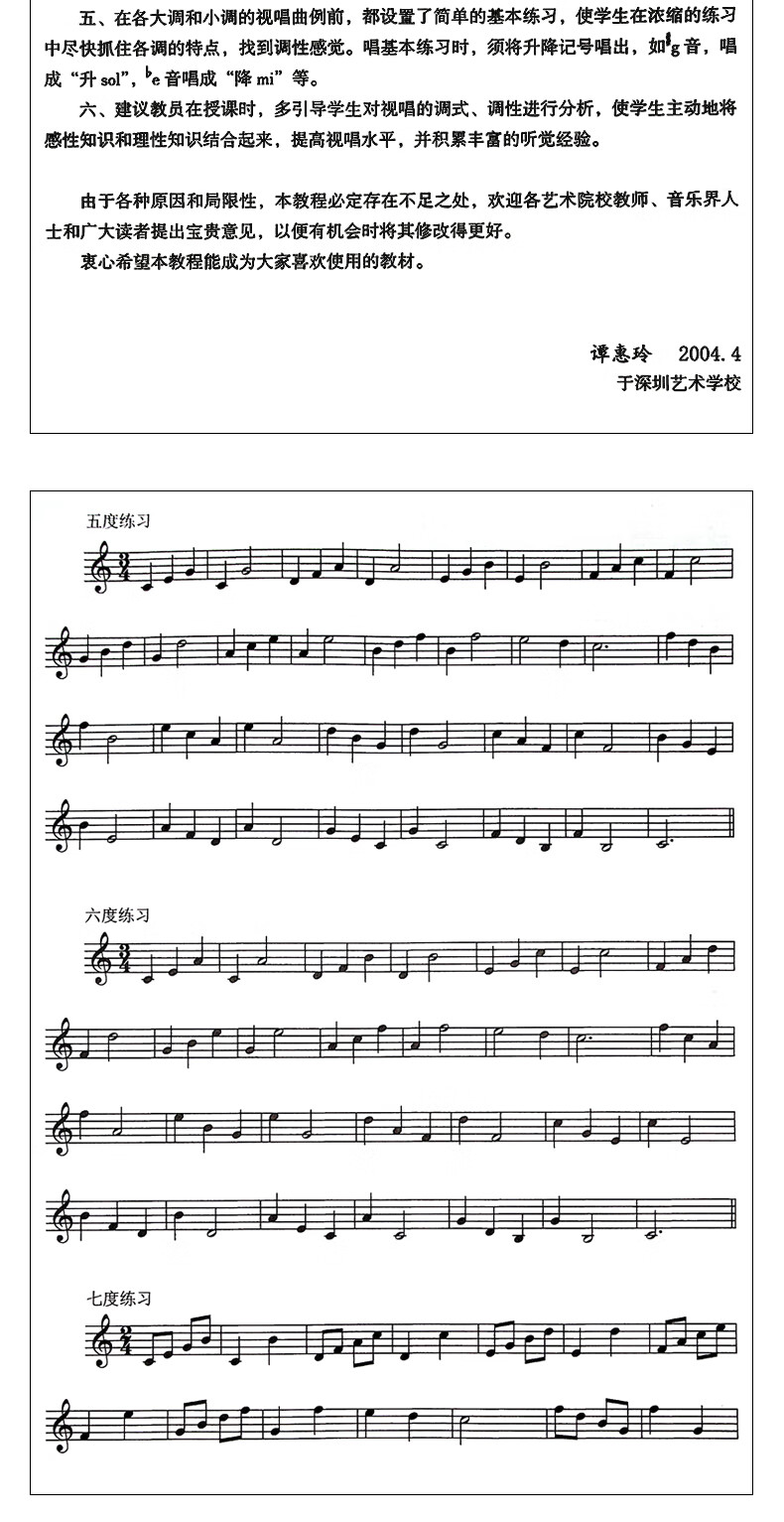 正版单声部视唱基础教程 节奏训练 视唱教程 谭惠玲编 视唱练耳课教材