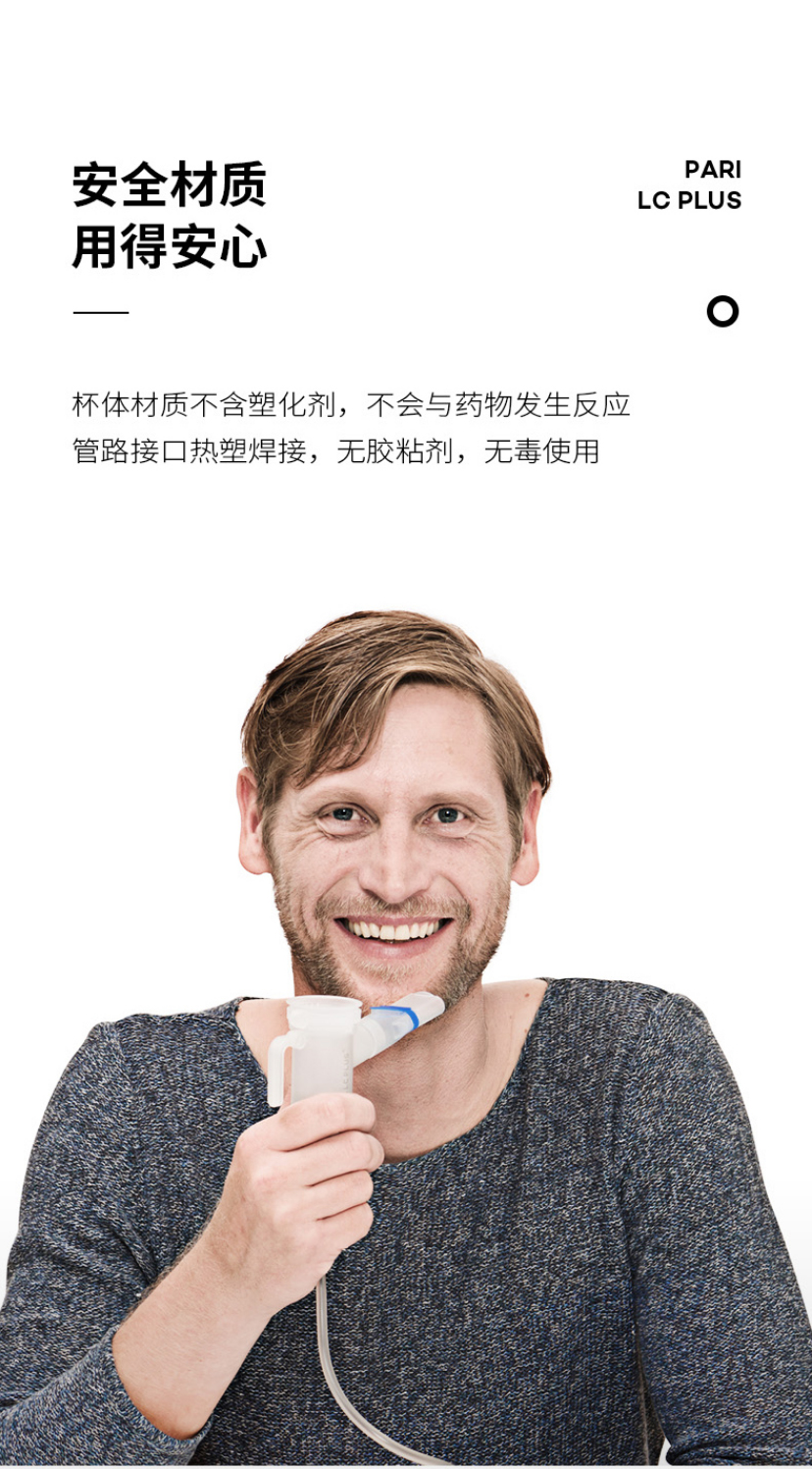 pari帕瑞口含雾化杯面罩lcplus雾化杯口含器雾化机器配件德国帕瑞原装
