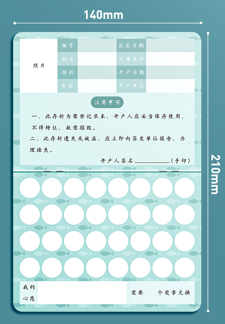 心愿存折小学生积分卡定制儿童阅读荣誉奖励卡幼儿园小朋友集赞本印章