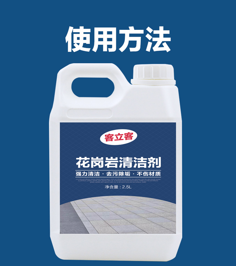 大瓶花岗岩清洁剂详情_09.jpg