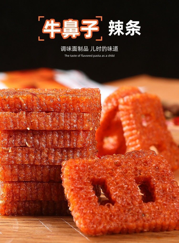 牛鼻子牛尾巴辣条大包装儿时辣片面筋90g102袋8090后麻辣零食牛尾巴2