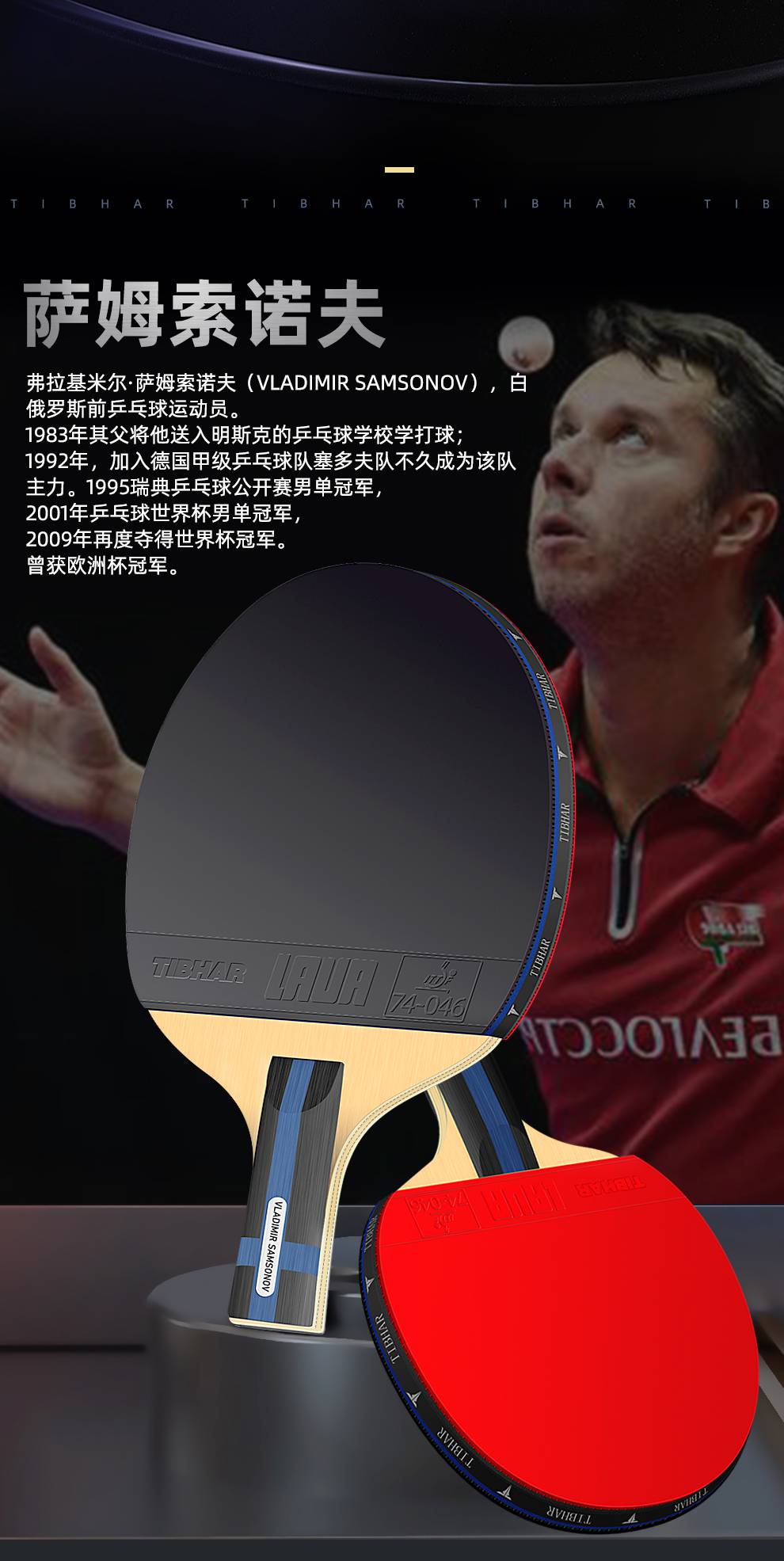 挺拔乒乓球拍tibhar德国挺拔乒乓球拍专业级高级兵乓球拍萨姆索诺夫