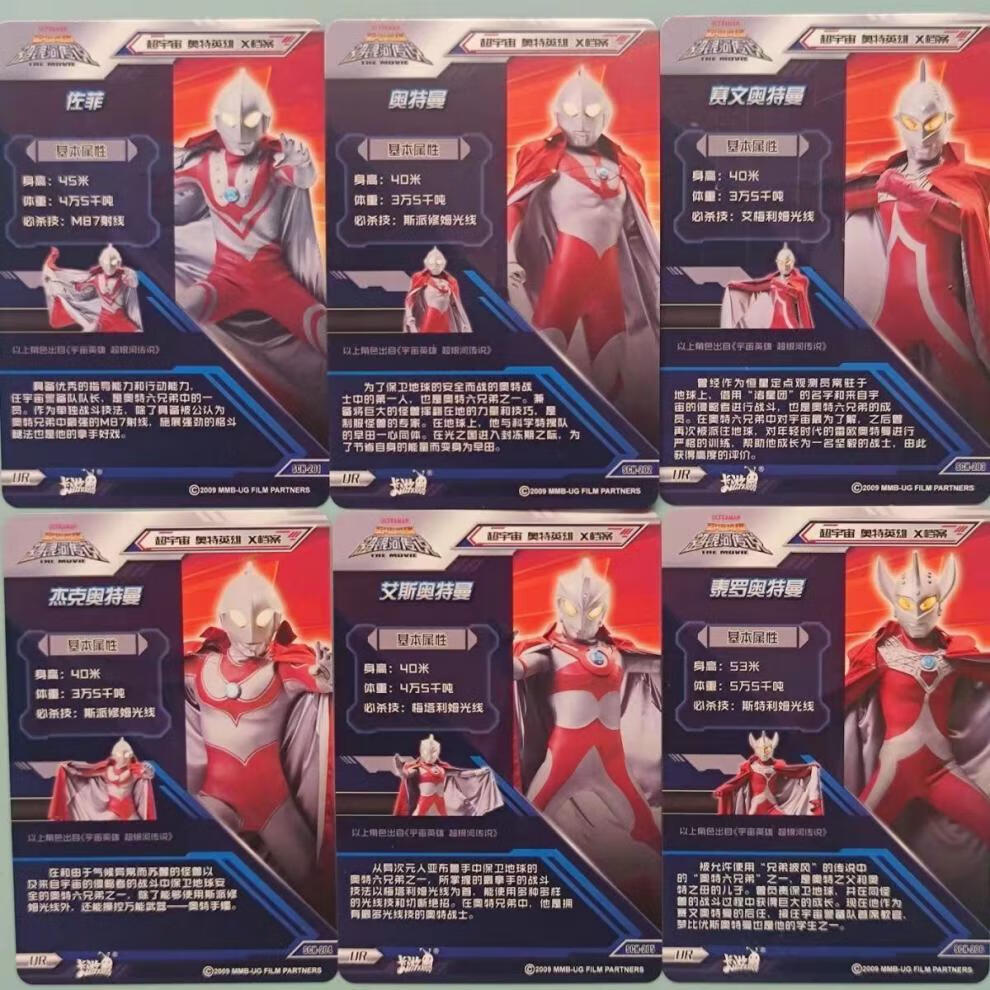 奥特之父ur白金 奥特曼卡片泰罗佐菲杰克奥特六兄弟形态整套卡片 奥特