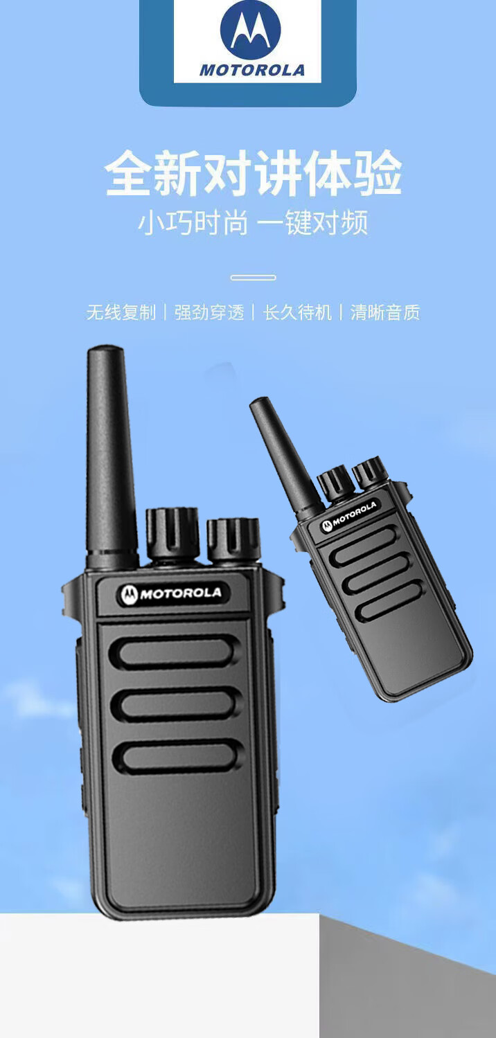 摩托罗拉(motorola) 摩托罗拉(motorola)摩托罗拉一键自动对频对讲机