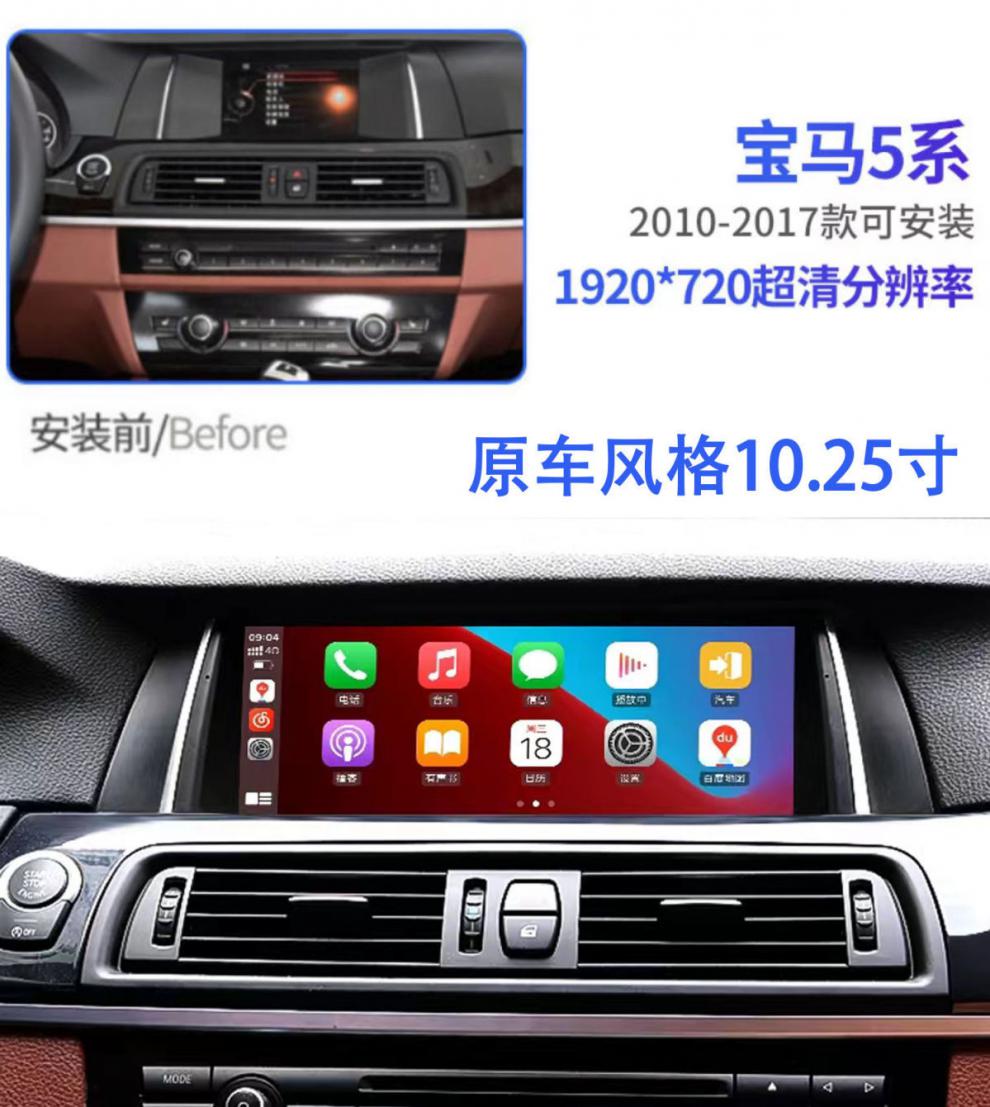 适用宝马5系520/525/e60中控大屏导航改装7系显示屏360全景一体机