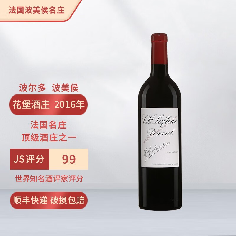 花堡（CHATEAU LA FLEUR）法国原瓶进口 波美侯名庄 花堡酒庄正牌干红葡萄酒 2016年份