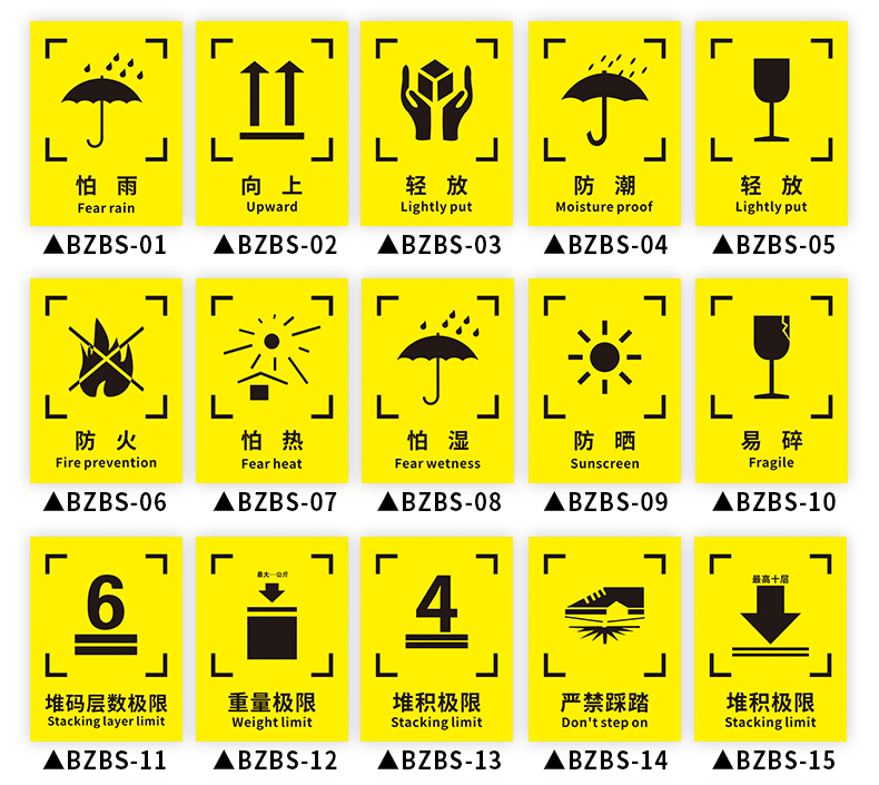 外包装箱提醒标识牌图标储运标志包装运输标志向上小心轻放怕湿易碎外