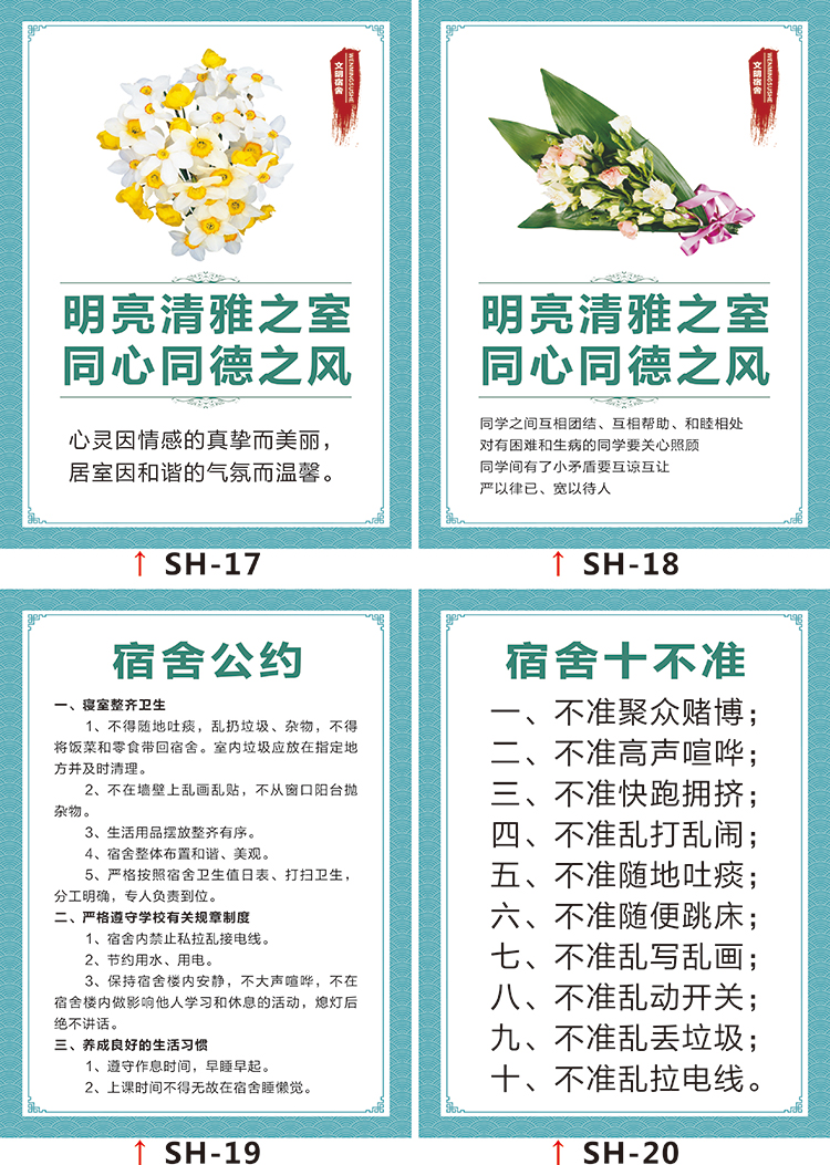 婕染jieran学校宿舍宣传海报标语学生寝室文化墙贴校园文明挂图走廊
