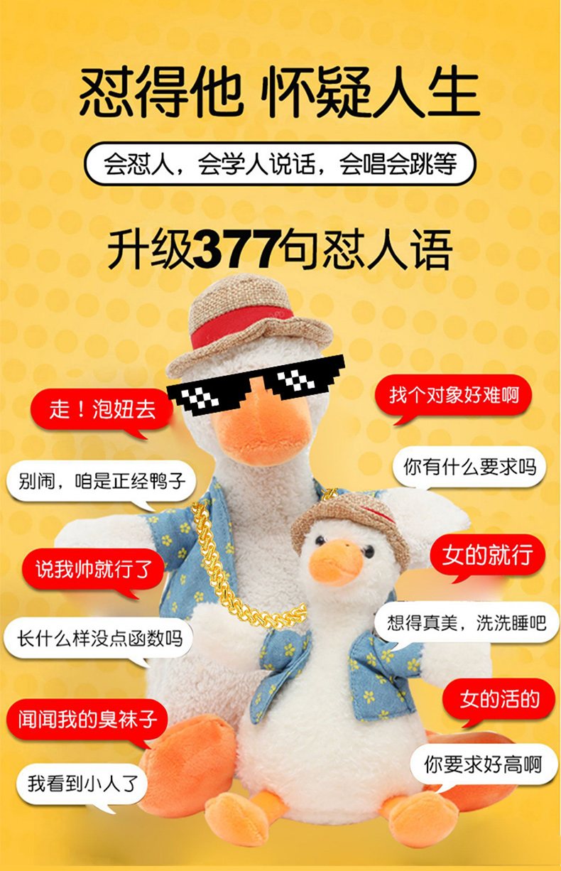 网红沙雕正版怼人会说话的鸭子毛绒公仔儿童玩具玩偶学抖舞三八女生节