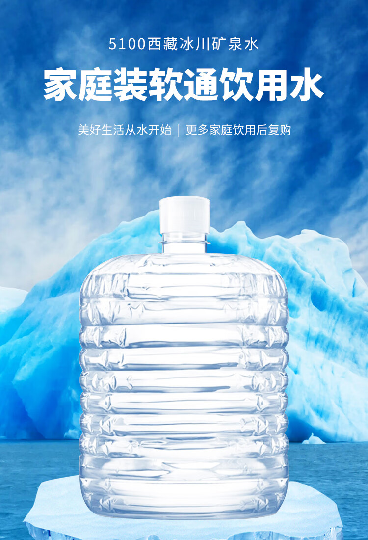 西藏冰川矿泉水5100 矿泉水桶装水12升天然弱碱性饮用水家用大桶装