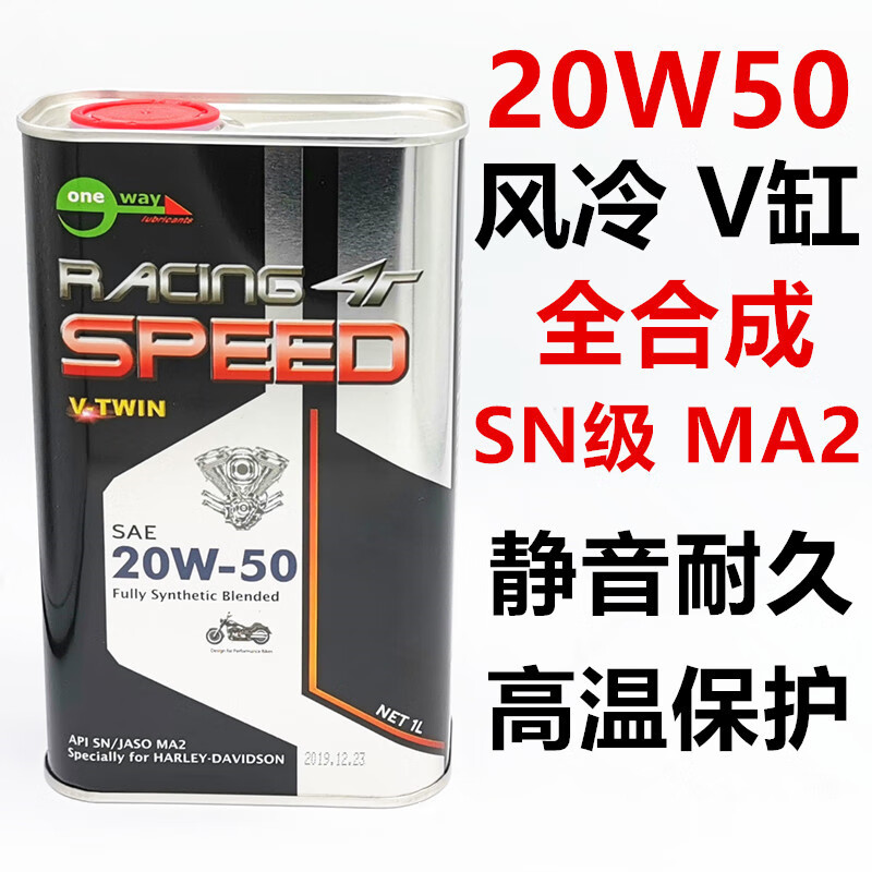 20w50v缸哈雷专用全摩托车机油万威大排量摩托车机油883ngk铱金火花塞