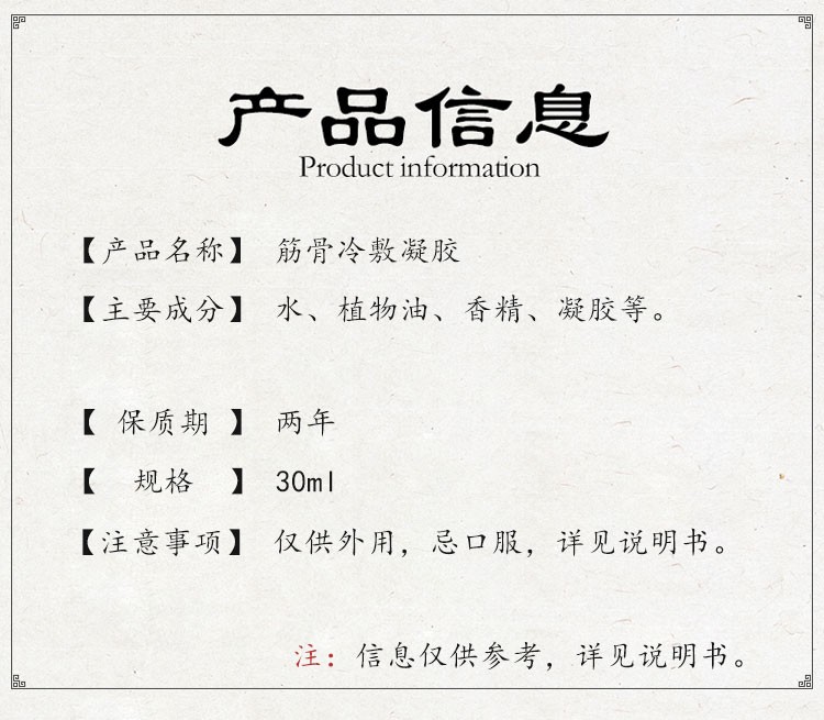 【京选好货】铍药师筋骨冷敷凝胶滑膜炎类风湿性坐骨神经疼痛风腰间盘