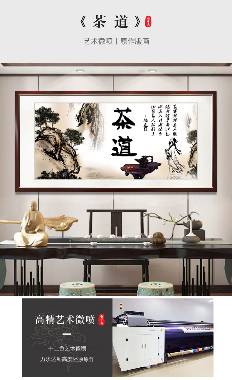 雅芬特 茶道字画茶室茶楼茶馆壁画茶叶店背景墙禅意水墨装饰画办公室