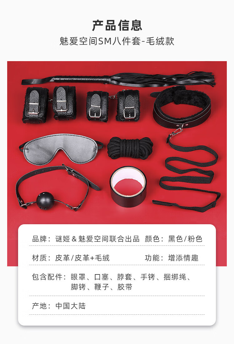 魅爱空间调教夫妻游戏套装毛绒皮革8件套皮革黑色
