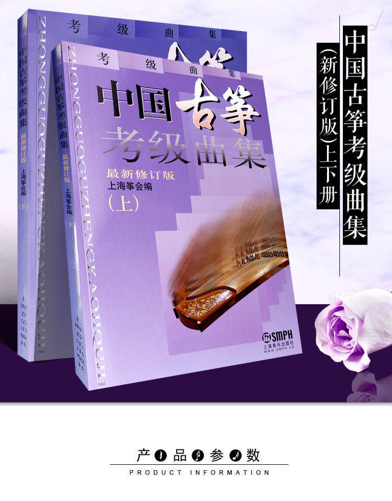 上下册修订版 上海筝会考级教材教程零基础入门 2014古筝考级【图片