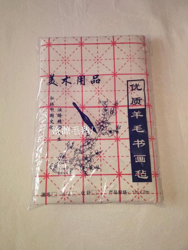 炫方文房四宝书画毛毡1*2米大号米字格书法毡垫写毛笔字专用毡子毛毯
