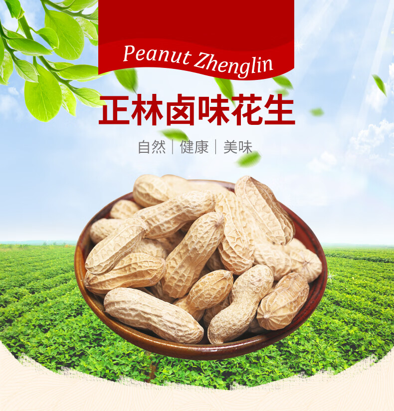 正林花生卤味香酥花生700g 带壳红皮花生精装红袋坚果特产 卤味香酥