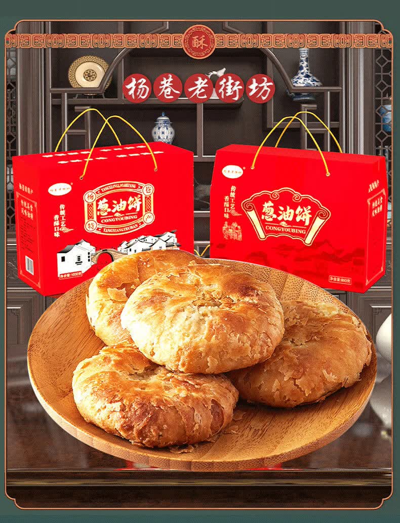 宜兴杨巷葱油饼苏式千层香猪油酥饼点心特产零食年货团购礼盒散装葱