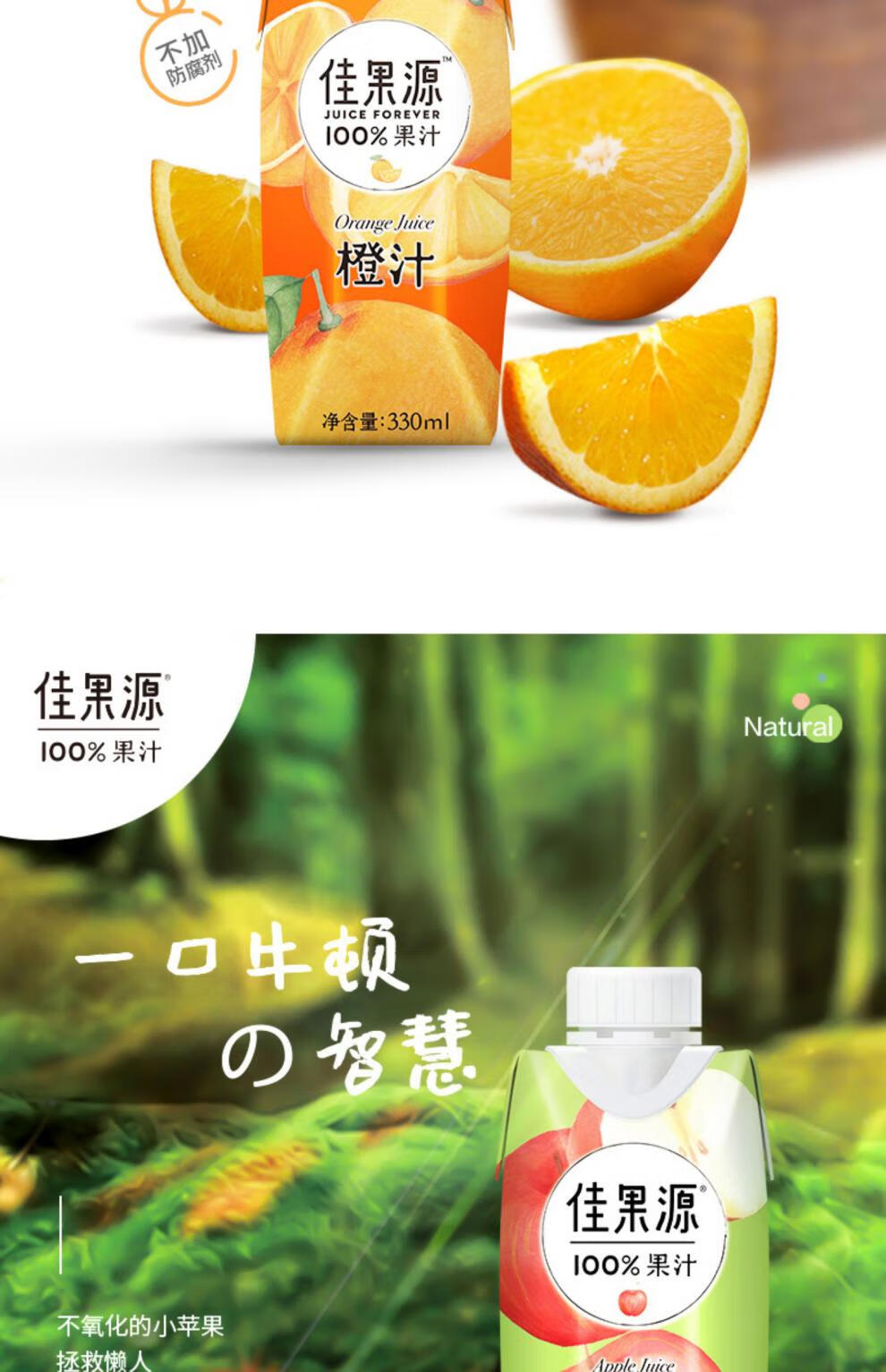 佳果源果汁橙汁菠萝苹果蜜桃汁青金桔汁浓缩饮料330ml6瓶装佳果源nfc