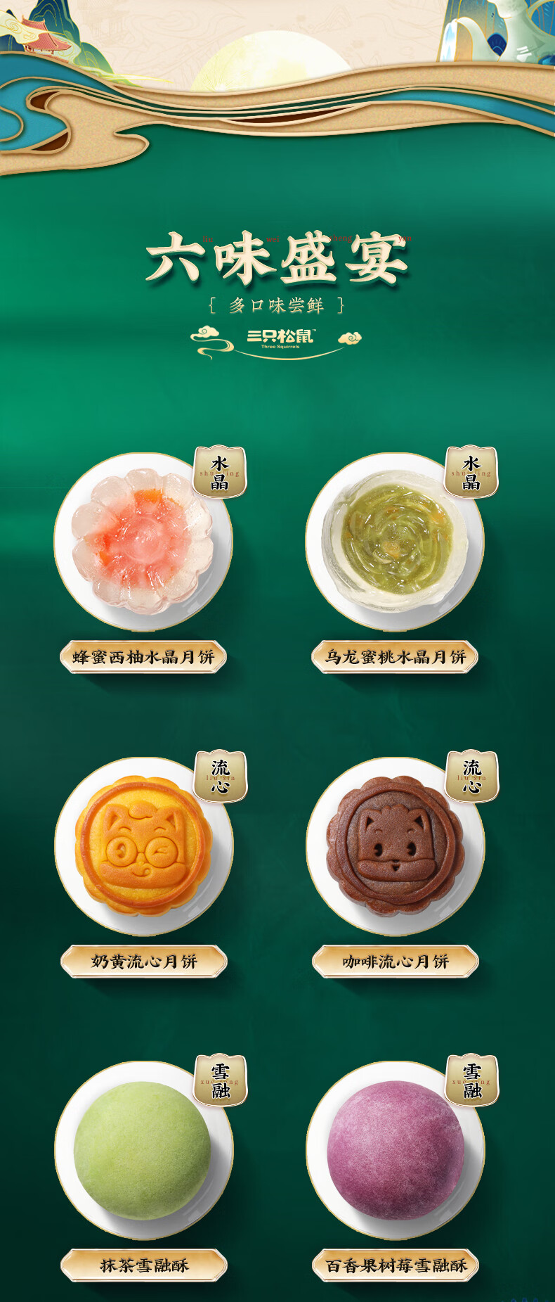 三只松鼠爆浆流心水晶冰皮月饼孕妇小孩月饼中秋节水果月饼 【雪融酥