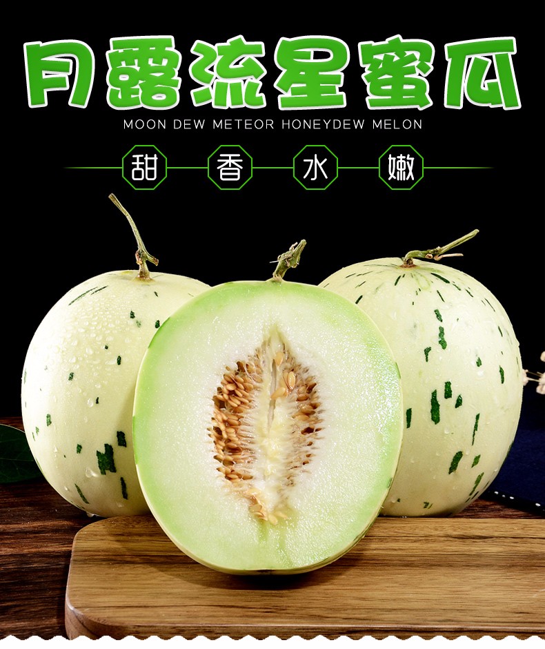 新鲜月露流星密瓜新鲜水果哈密瓜味甜多汁日本品种甜瓜高端水果送礼
