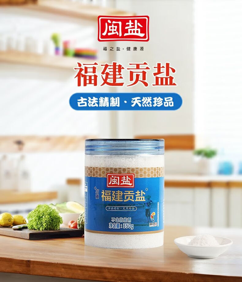 官方闽盐未加碘福建贡盐350克2罐组合装食盐无碘盐加碘盐炒菜盐罐装盐