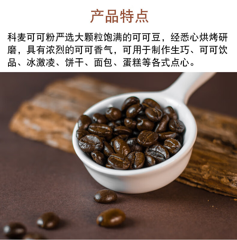 5折 科麦马来西亚可可粉5kg碱化蛋糕曲奇饼干原料烘焙专用商用【图片