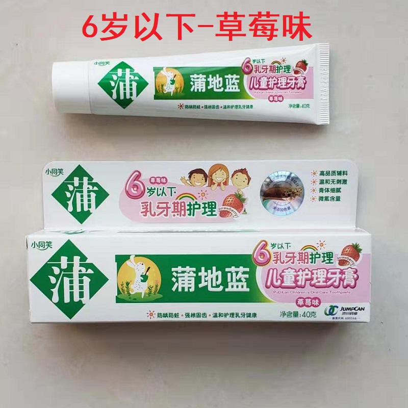 蒲地蓝牙膏60g儿童防蛀0-12岁乳牙期换牙期含氟强根固齿 柠檬60g换牙