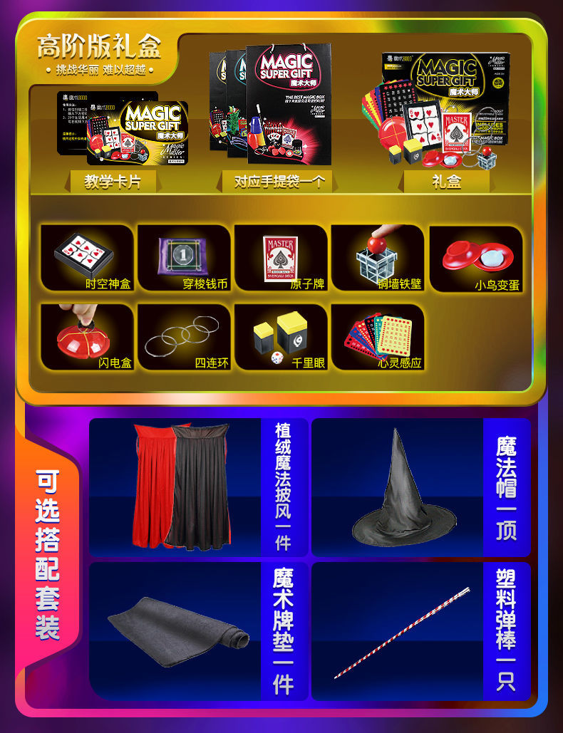魔术道具魔术8000魔术道具套装小学生儿童玩具大礼盒近景舞台表演工具