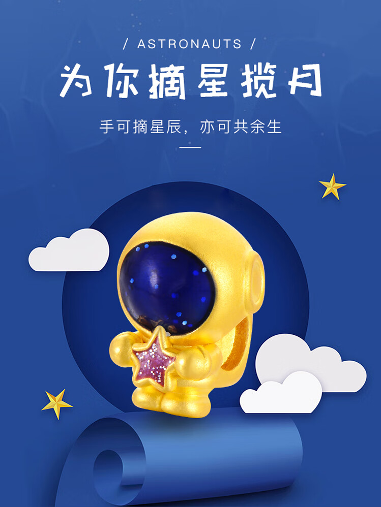 老凰祥款手链女3d硬金宇航员手饰999滴胶工艺摘星揽月手绳送女友 为你