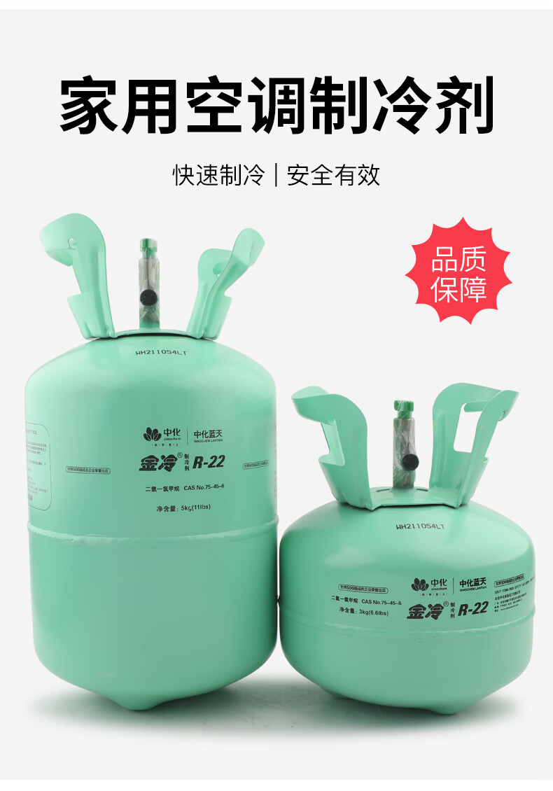 金冷r22制冷剂家用空调制冷液中化蓝天雪种加氟冷媒r410a氟利昂22定制